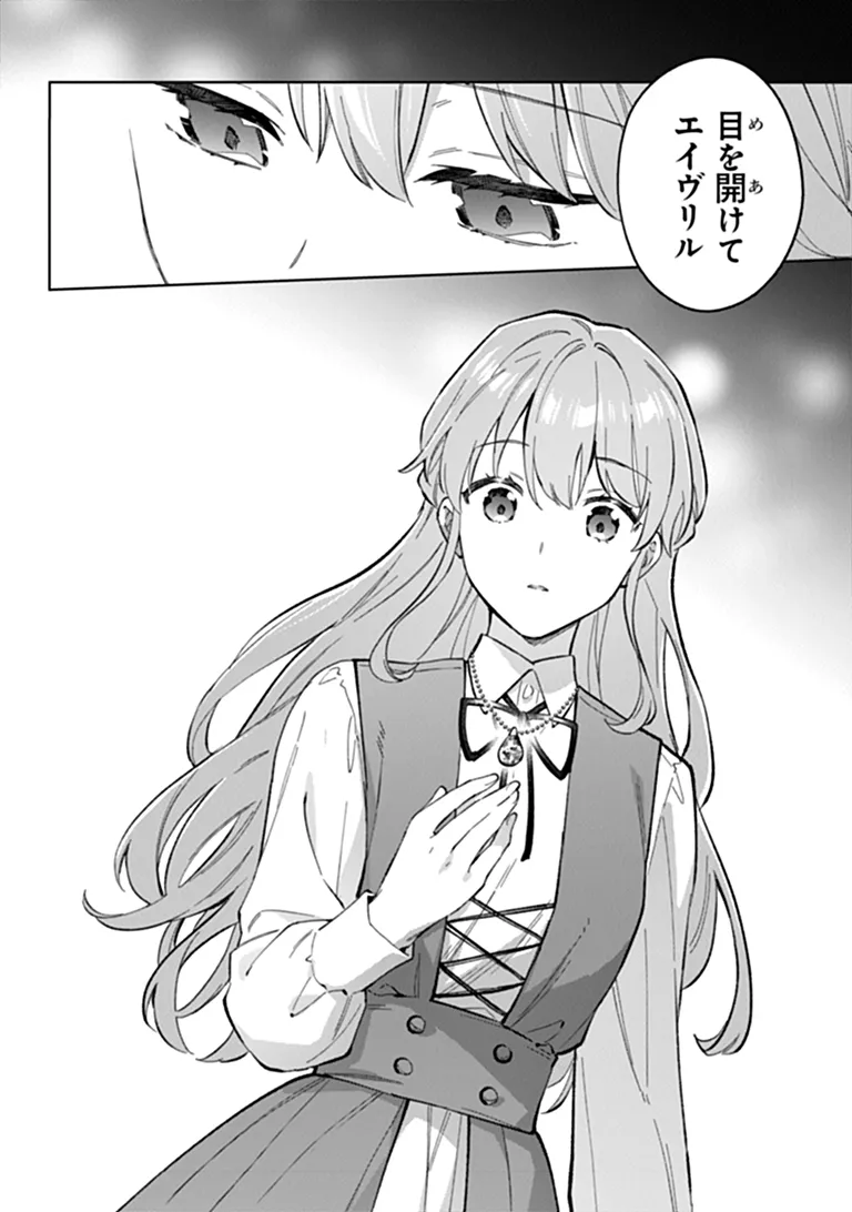 Munou Saijo wa Akujo ni naritai Chapter 24.1 18ページ