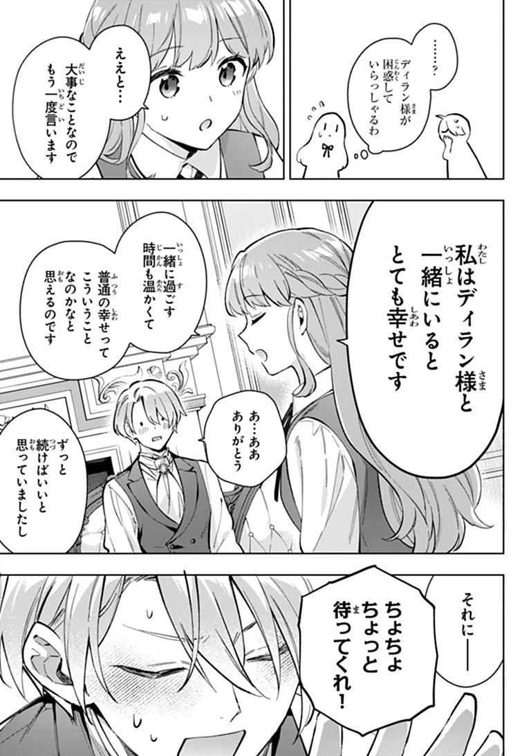 Munou Saijo wa Akujo ni naritai Chapter 24.1 3ページ