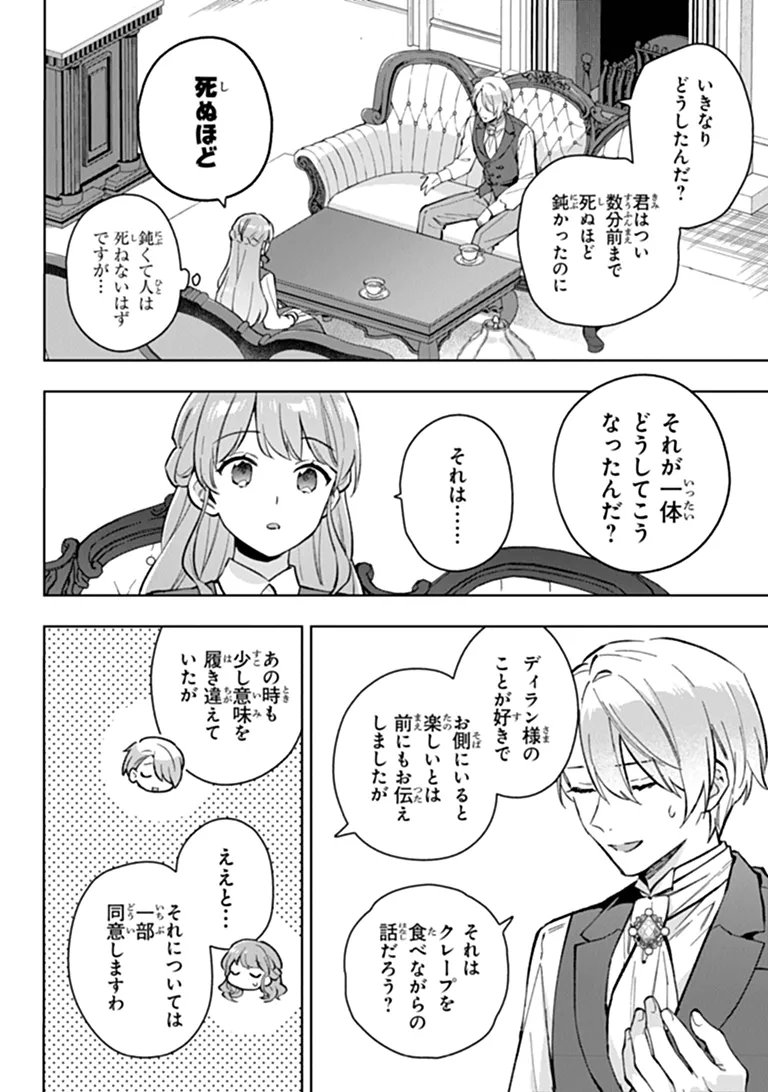 Munou Saijo wa Akujo ni naritai Chapter 24.1 4ページ