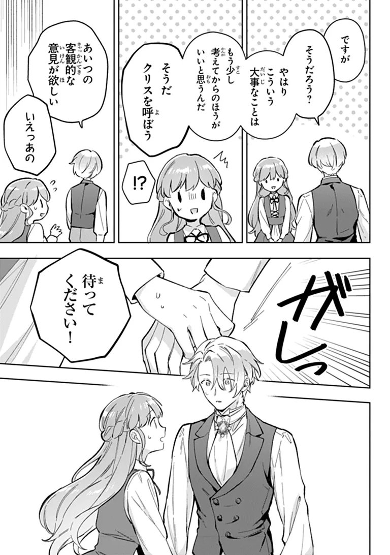 Munou Saijo wa Akujo ni naritai Chapter 24.1 5ページ