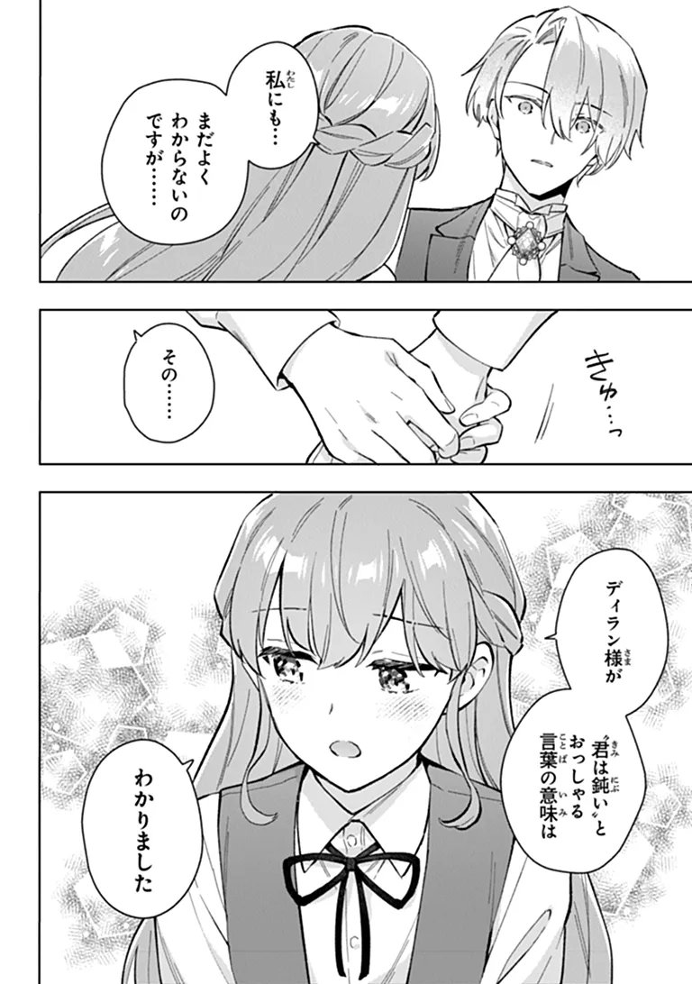 Munou Saijo wa Akujo ni naritai Chapter 24.1 6ページ