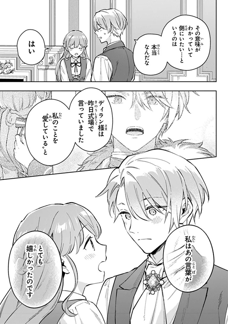 Munou Saijo wa Akujo ni naritai Chapter 24.1 7ページ