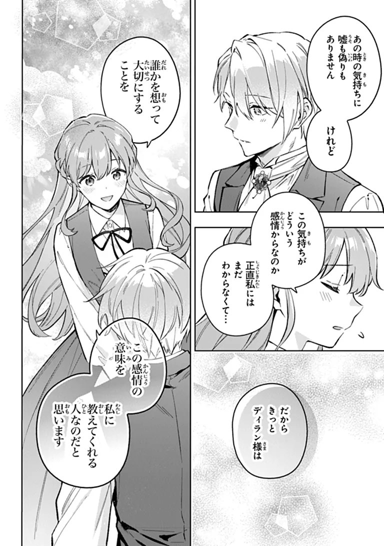 Munou Saijo wa Akujo ni naritai Chapter 24.1 8ページ