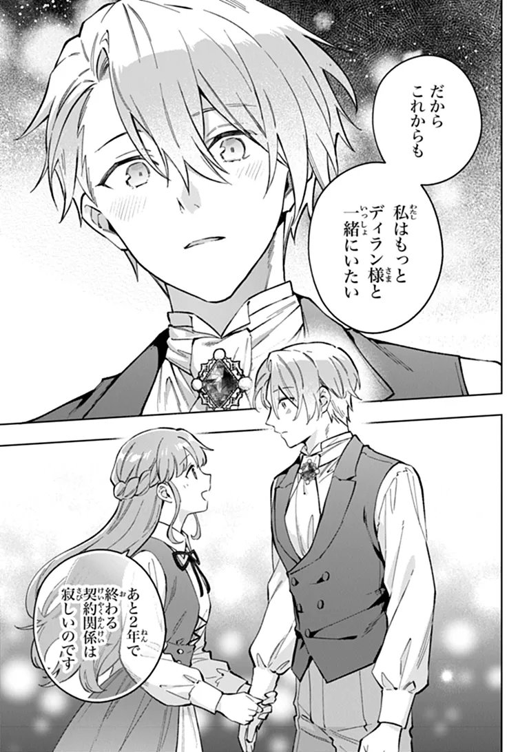 Munou Saijo wa Akujo ni naritai Chapter 24.1 9ページ