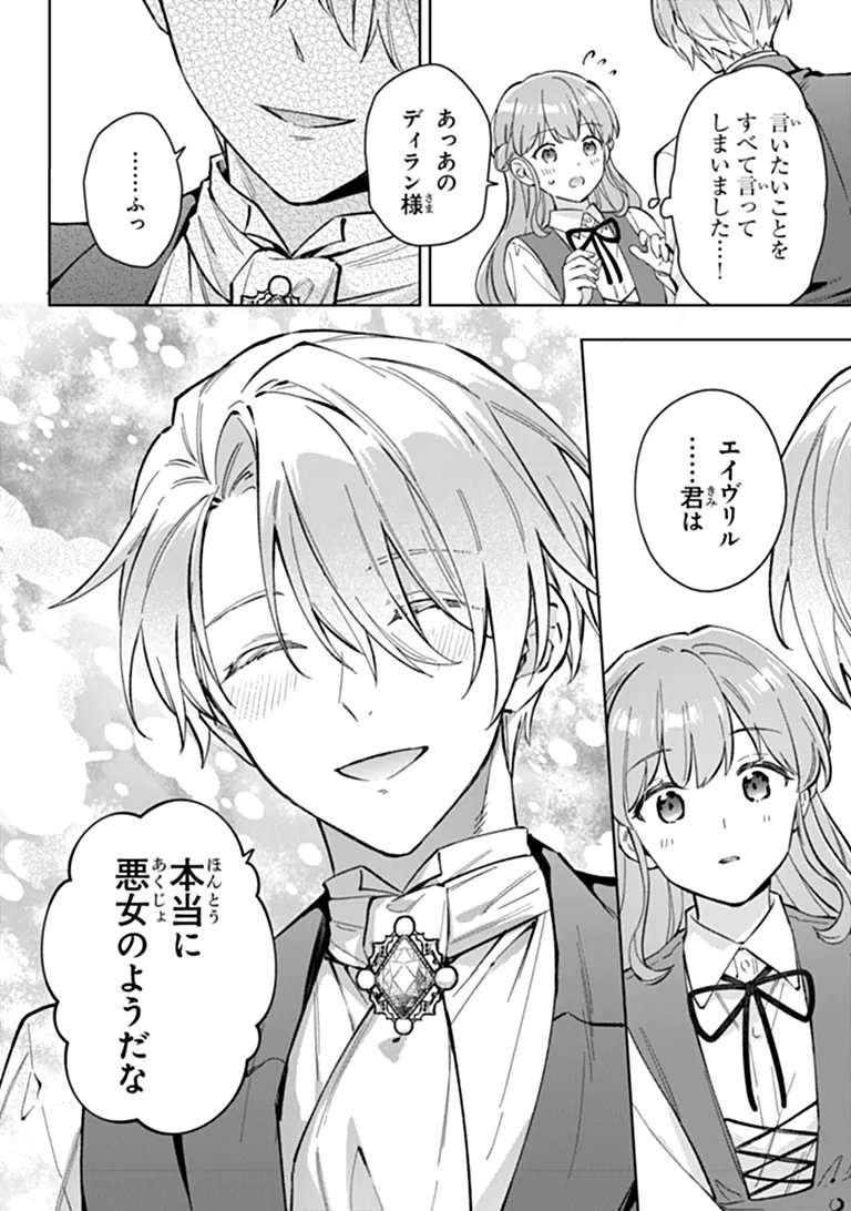 Munou Saijo wa Akujo ni naritai Chapter 24.1 10ページ