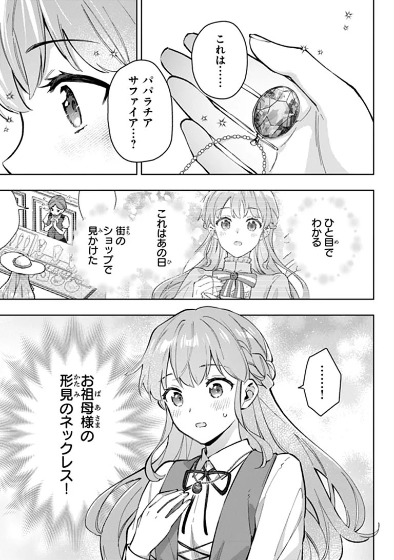 Munou Saijo wa Akujo ni naritai Chapter 24.2 1ページ