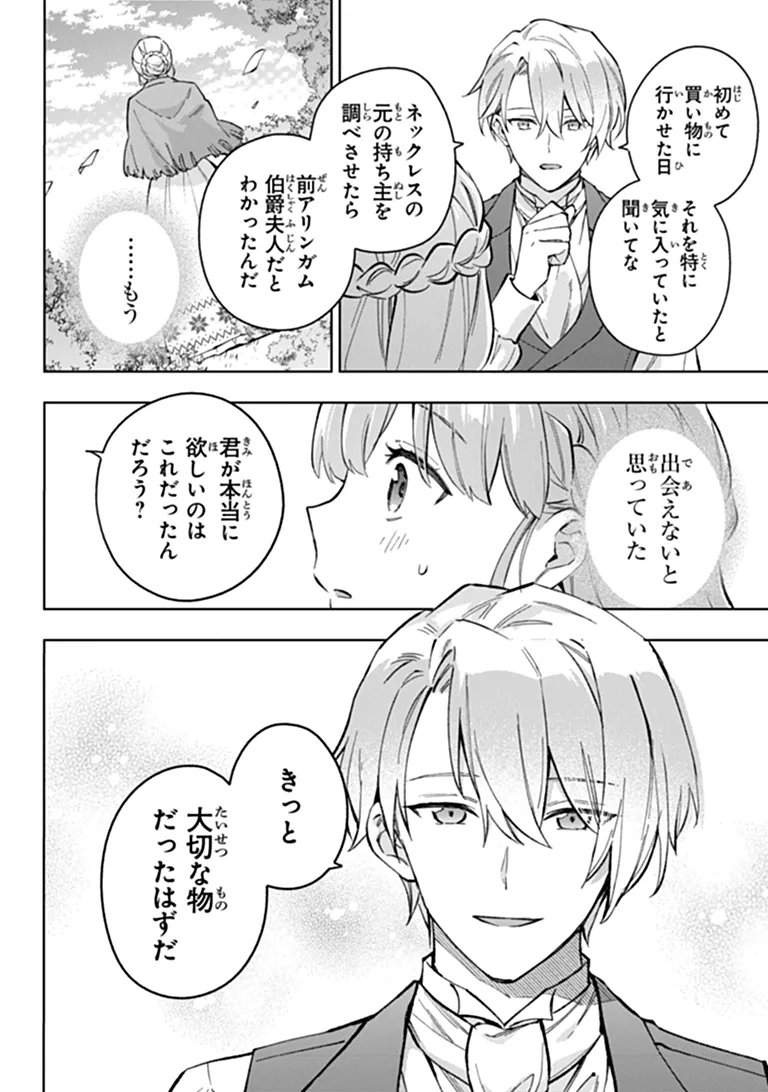 Munou Saijo wa Akujo ni naritai Chapter 24.2 2ページ