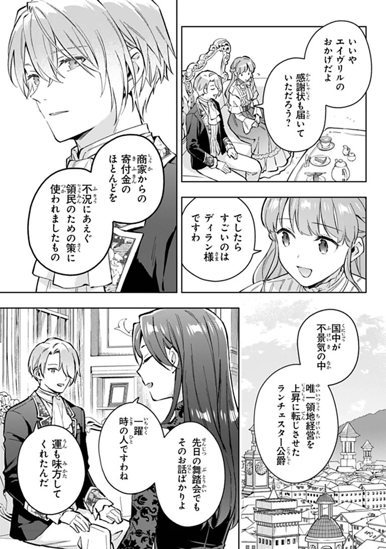 Munou Saijo wa Akujo ni naritai Chapter 24.2 11ページ