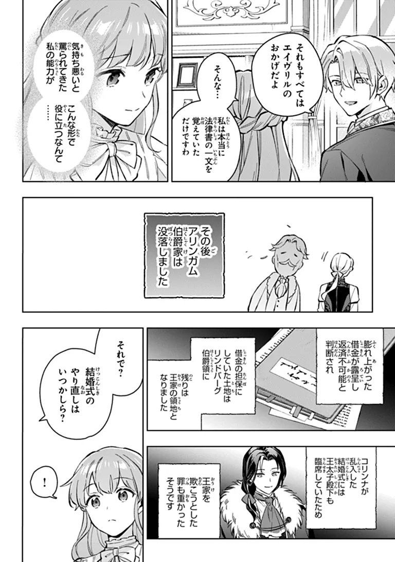 Munou Saijo wa Akujo ni naritai Chapter 24.2 12ページ