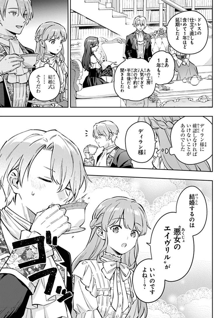 Munou Saijo wa Akujo ni naritai Chapter 24.2 13ページ