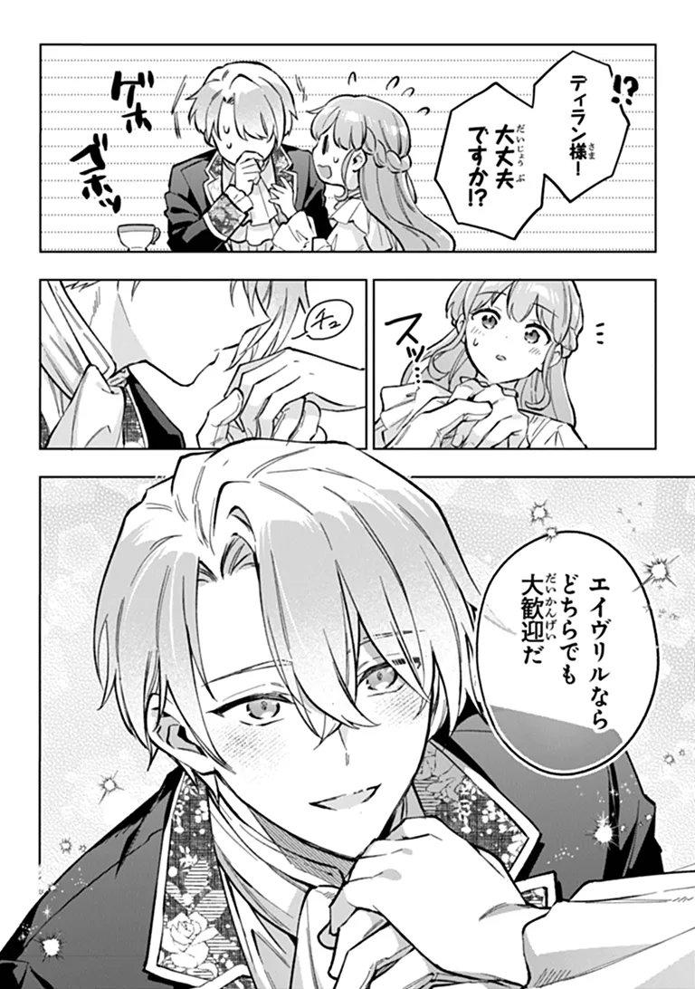 Munou Saijo wa Akujo ni naritai Chapter 24.2 14ページ