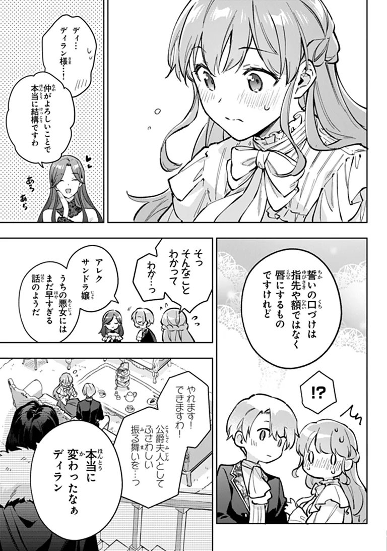 Munou Saijo wa Akujo ni naritai Chapter 24.2 15ページ