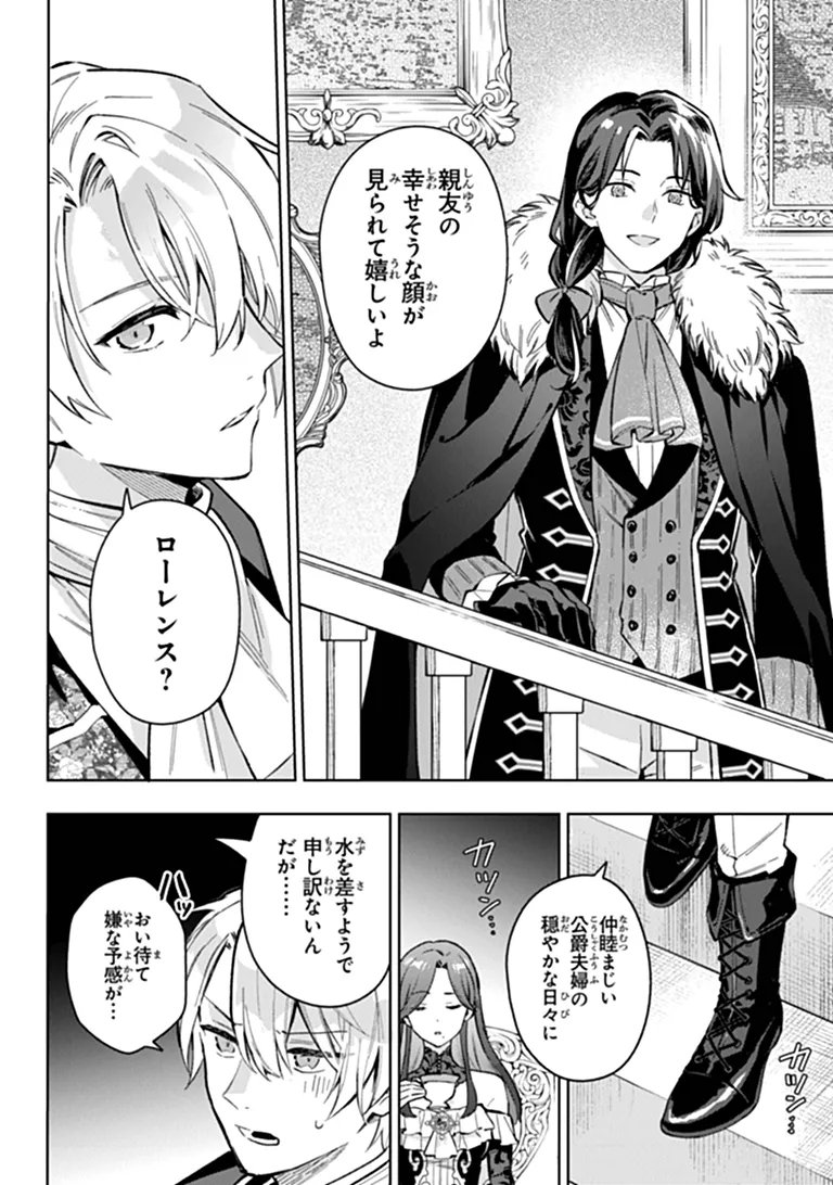 Munou Saijo wa Akujo ni naritai Chapter 24.2 16ページ