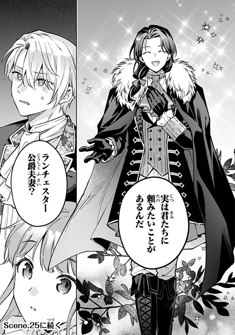 Munou Saijo wa Akujo ni naritai Chapter 24.2 17ページ