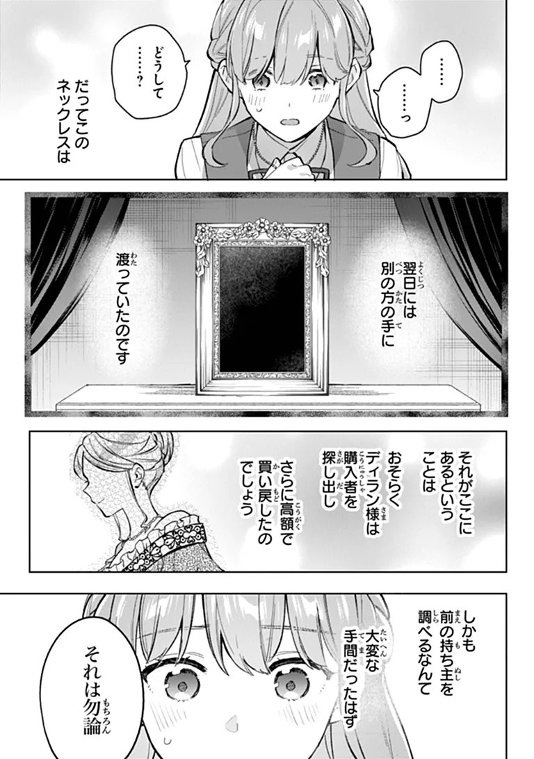 Munou Saijo wa Akujo ni naritai Chapter 24.2 3ページ