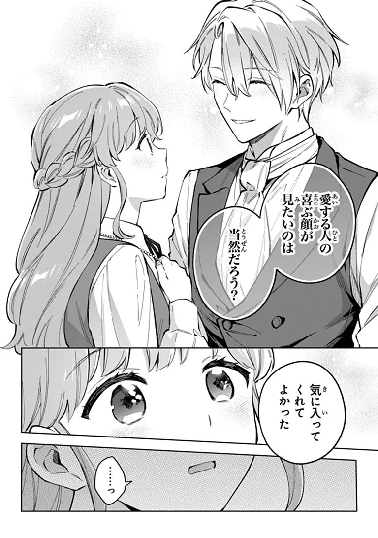 Munou Saijo wa Akujo ni naritai Chapter 24.2 4ページ