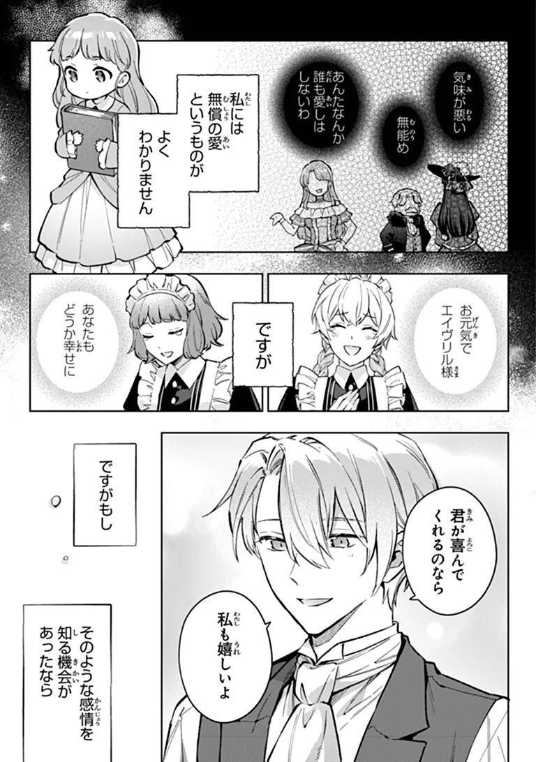 Munou Saijo wa Akujo ni naritai Chapter 24.2 5ページ