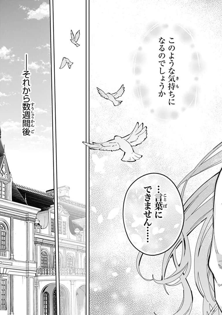 Munou Saijo wa Akujo ni naritai Chapter 24.2 7ページ
