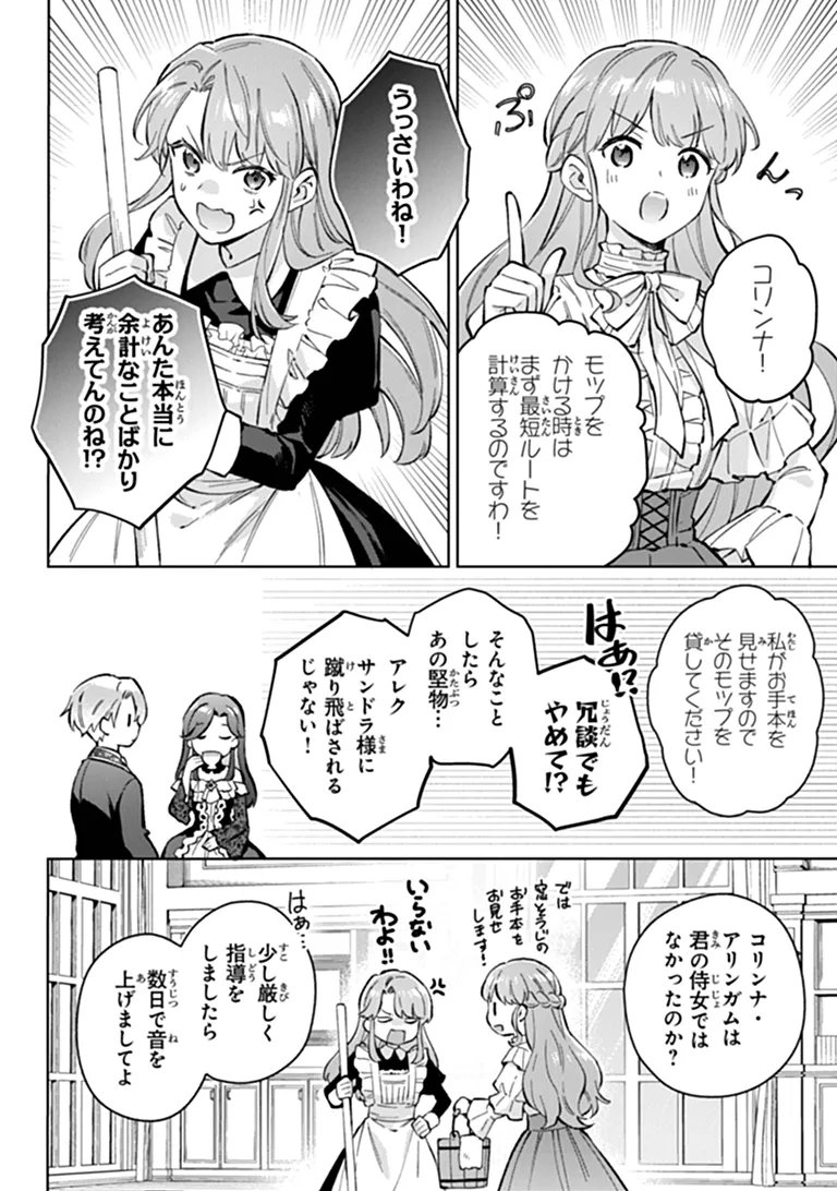 Munou Saijo wa Akujo ni naritai Chapter 24.2 8ページ