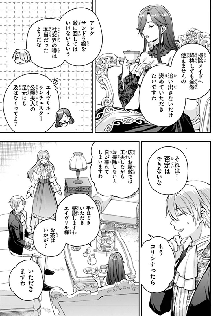 Munou Saijo wa Akujo ni naritai Chapter 24.2 9ページ