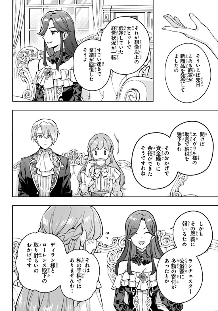 Munou Saijo wa Akujo ni naritai Chapter 24.2 10ページ