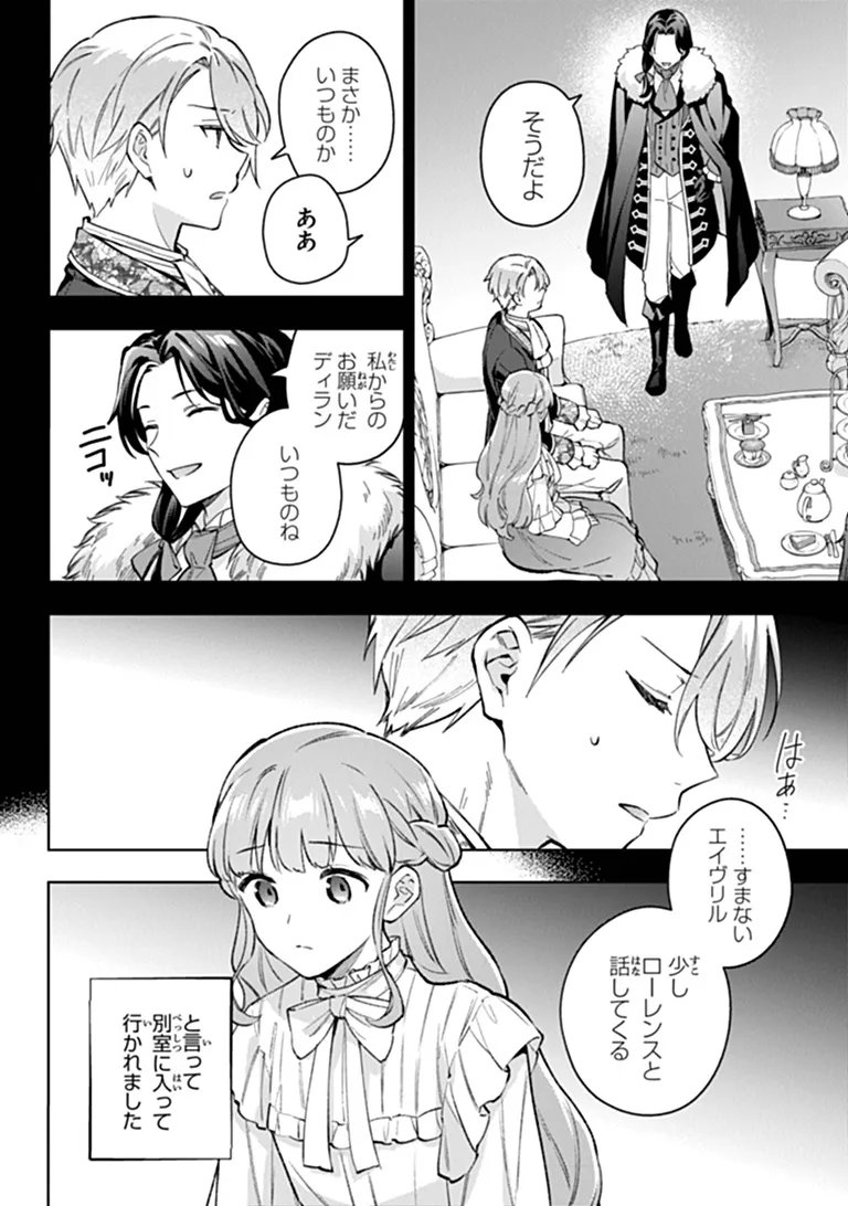 Munou Saijo wa Akujo ni naritai Chapter 25 2ページ