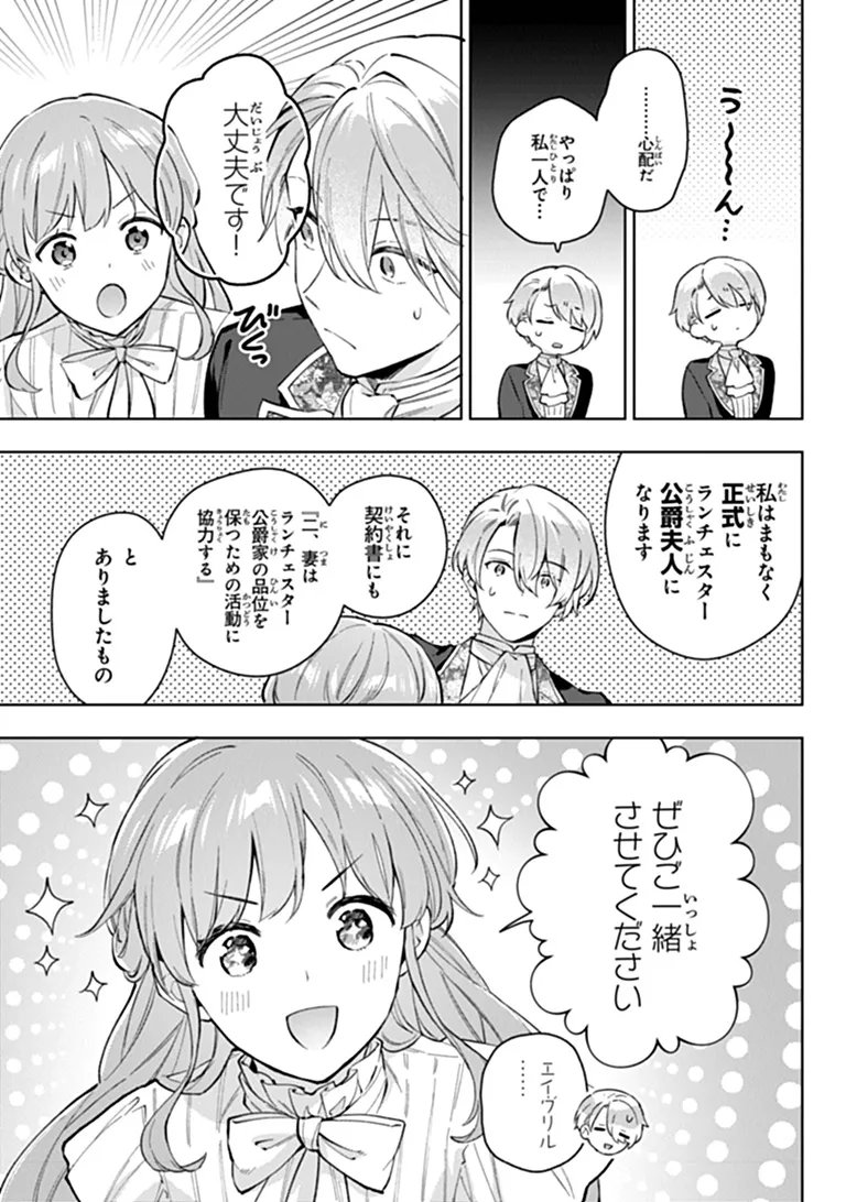 Munou Saijo wa Akujo ni naritai Chapter 25 11ページ