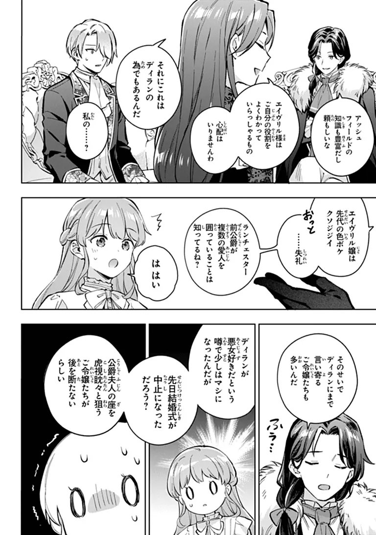Munou Saijo wa Akujo ni naritai Chapter 25 12ページ