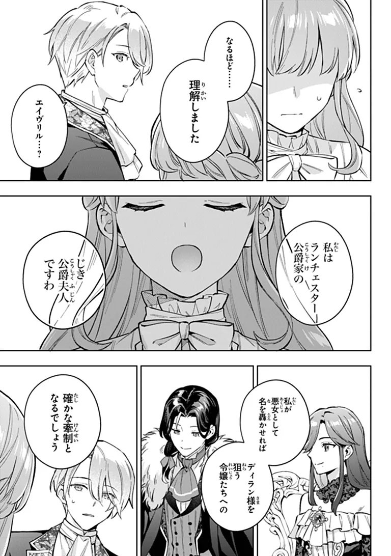 Munou Saijo wa Akujo ni naritai Chapter 25 13ページ
