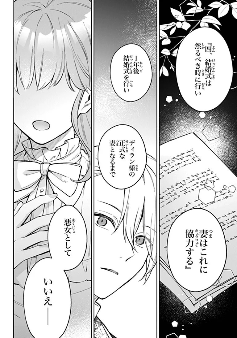 Munou Saijo wa Akujo ni naritai Chapter 25 14ページ