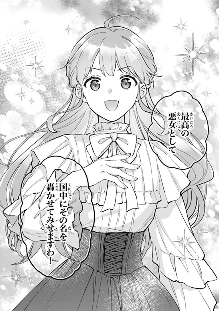Munou Saijo wa Akujo ni naritai Chapter 25 15ページ