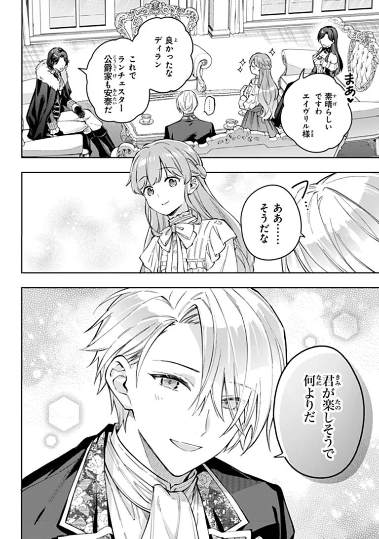 Munou Saijo wa Akujo ni naritai Chapter 25 16ページ