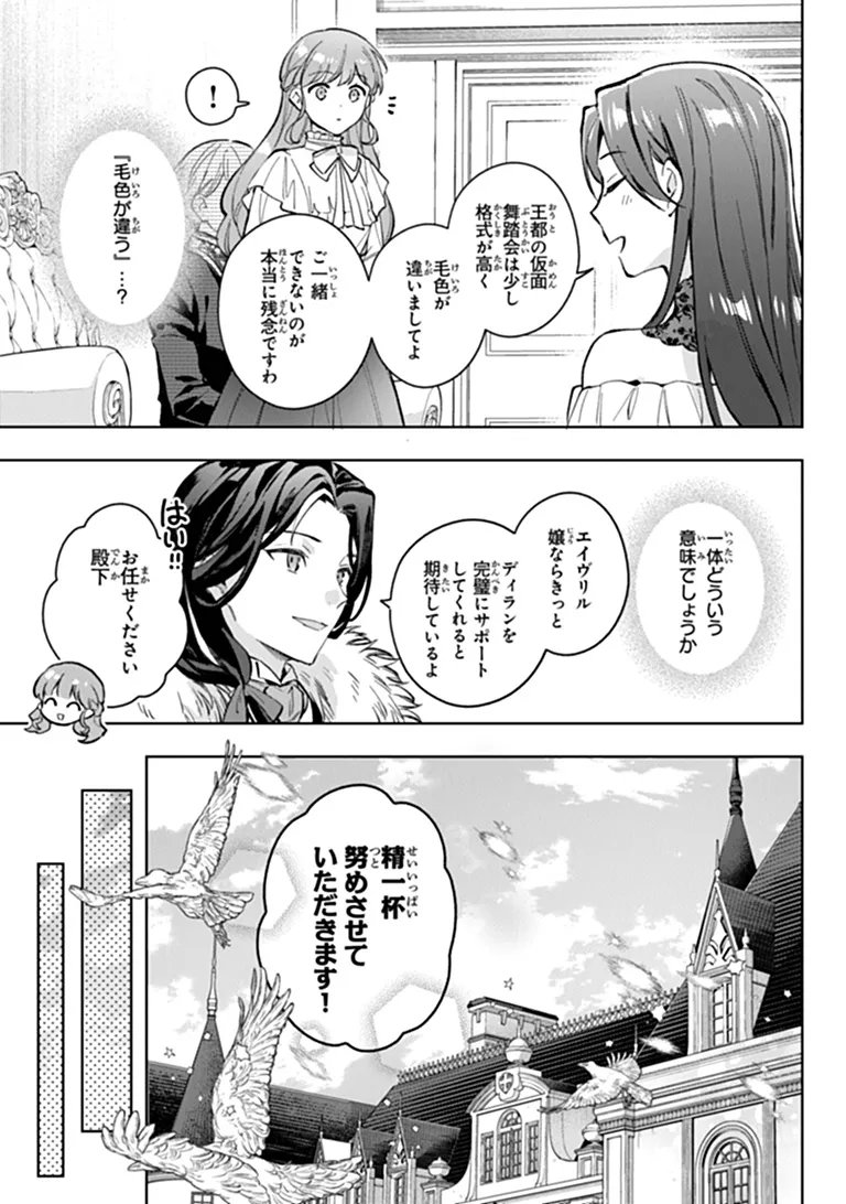 Munou Saijo wa Akujo ni naritai Chapter 25 17ページ