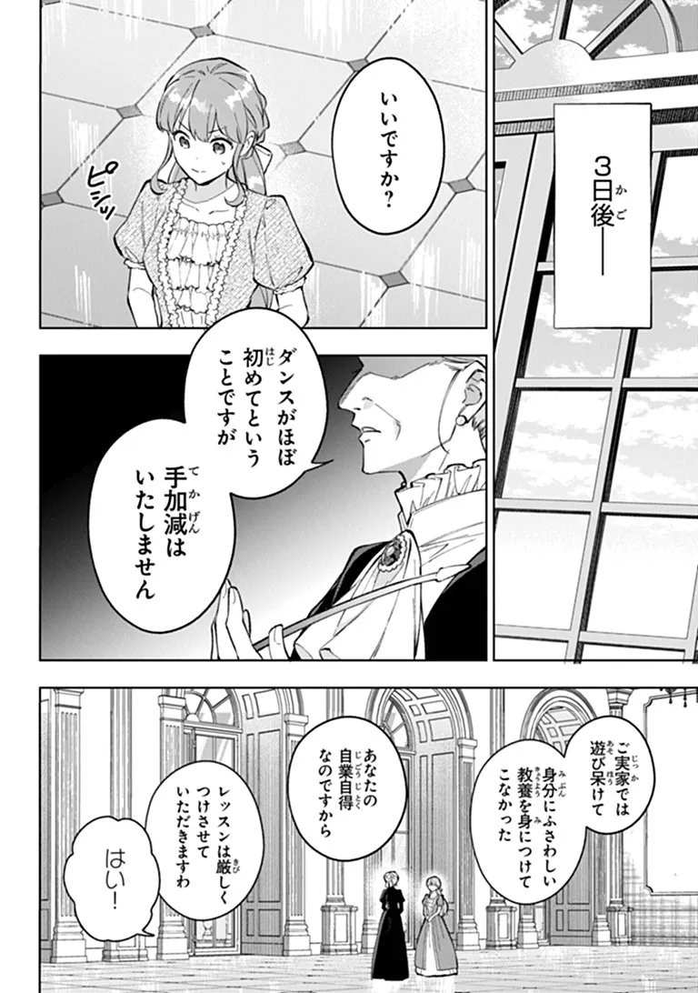 Munou Saijo wa Akujo ni naritai Chapter 25 18ページ