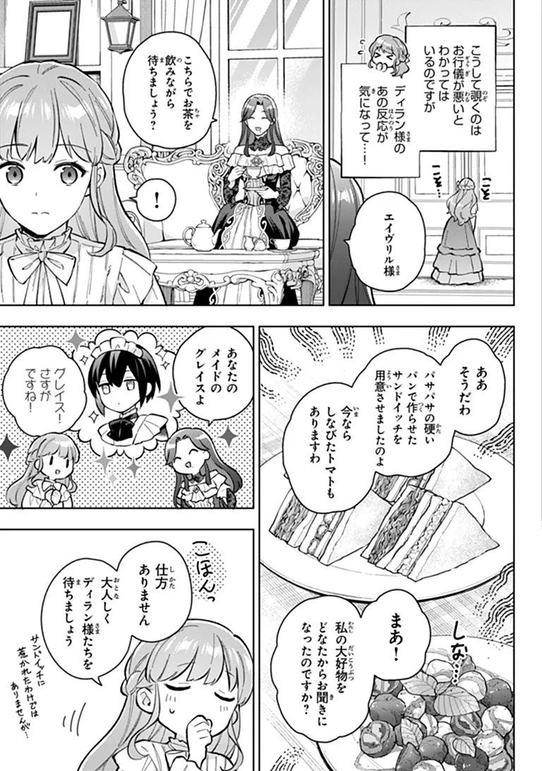 Munou Saijo wa Akujo ni naritai Chapter 25 3ページ