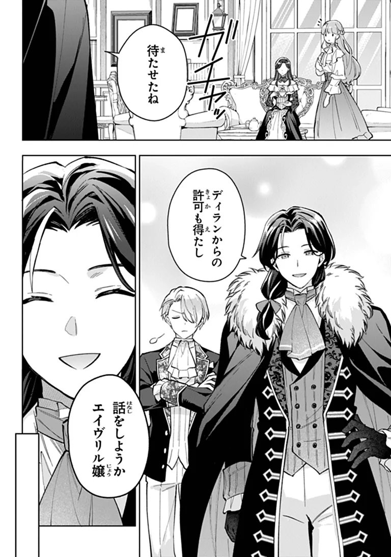 Munou Saijo wa Akujo ni naritai Chapter 25 4ページ