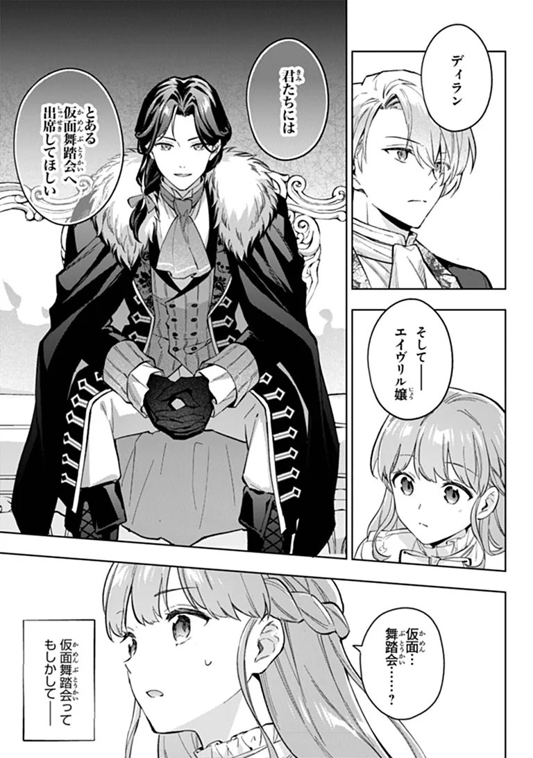 Munou Saijo wa Akujo ni naritai Chapter 25 5ページ