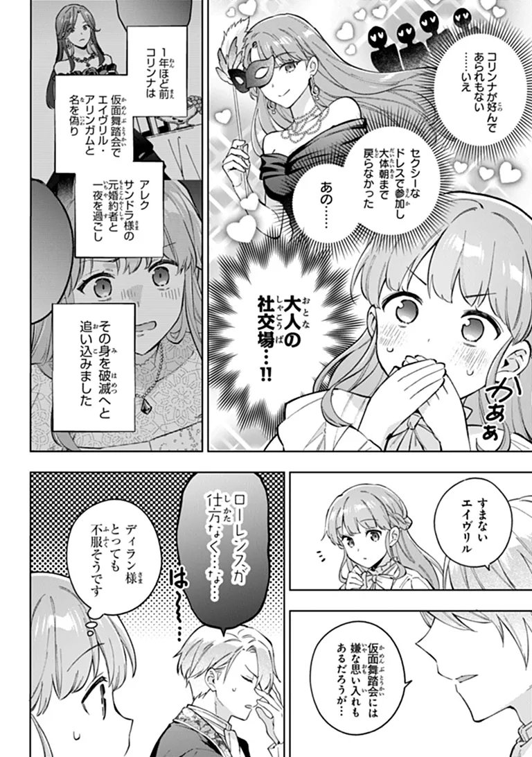 Munou Saijo wa Akujo ni naritai Chapter 25 6ページ