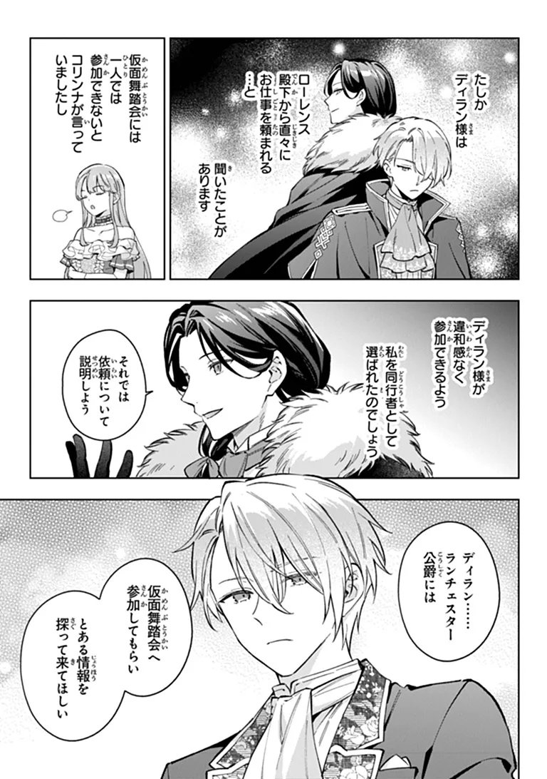 Munou Saijo wa Akujo ni naritai Chapter 25 7ページ