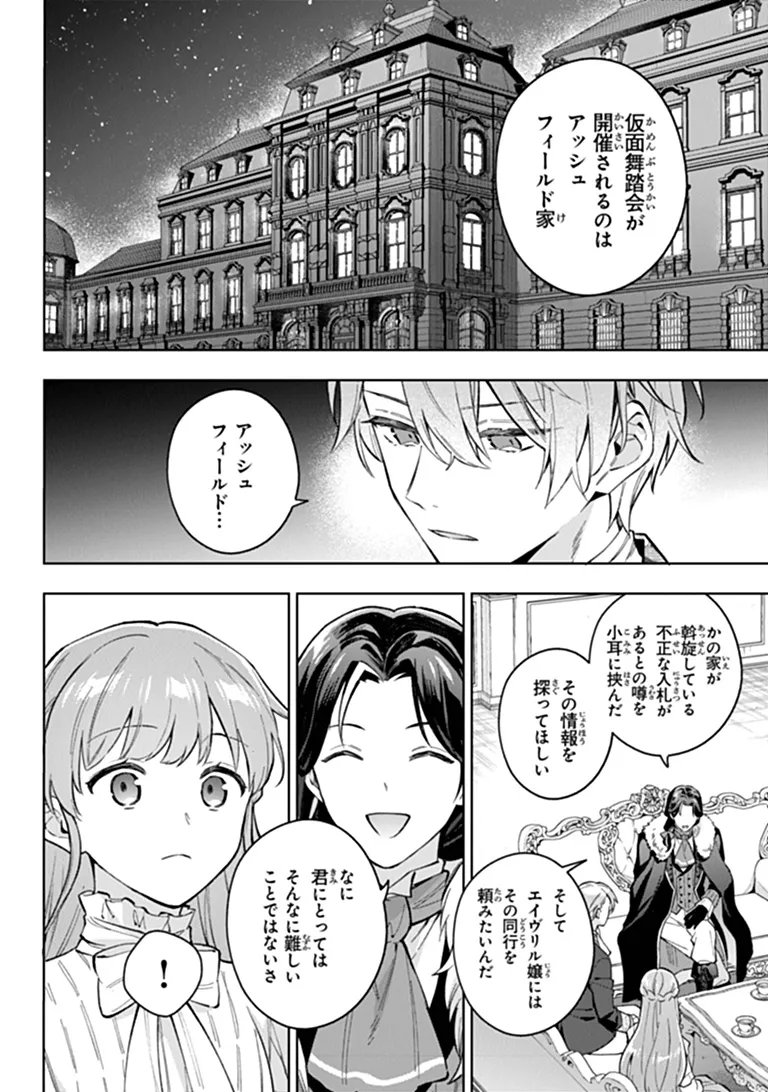 Munou Saijo wa Akujo ni naritai Chapter 25 8ページ