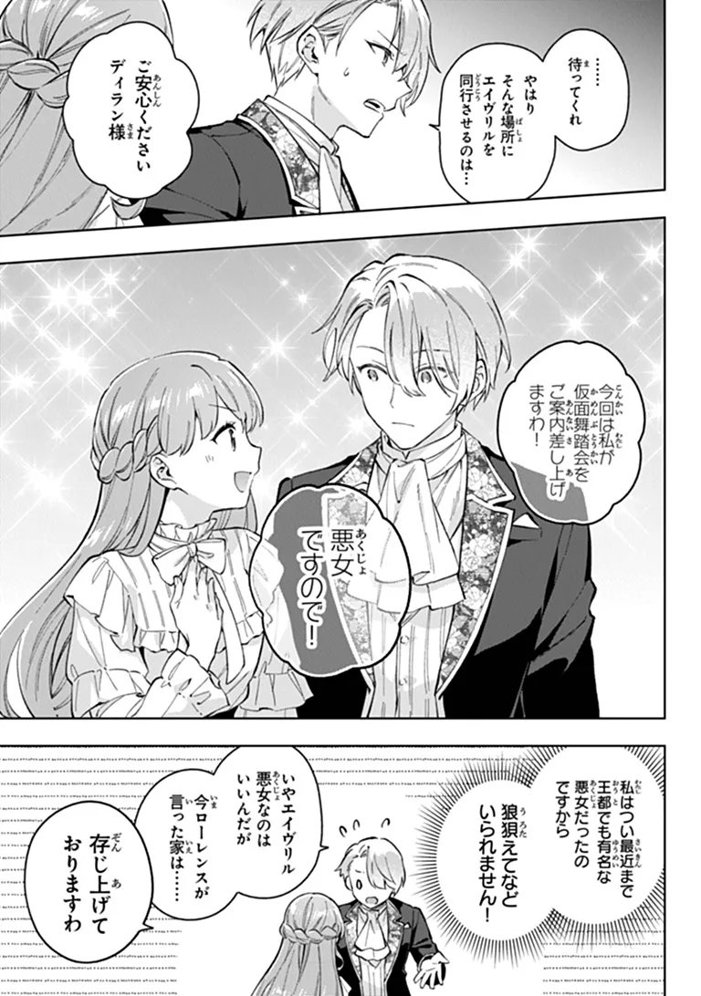 Munou Saijo wa Akujo ni naritai Chapter 25 9ページ