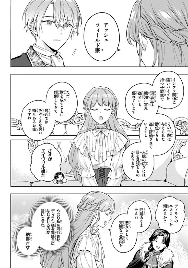 Munou Saijo wa Akujo ni naritai Chapter 25 10ページ