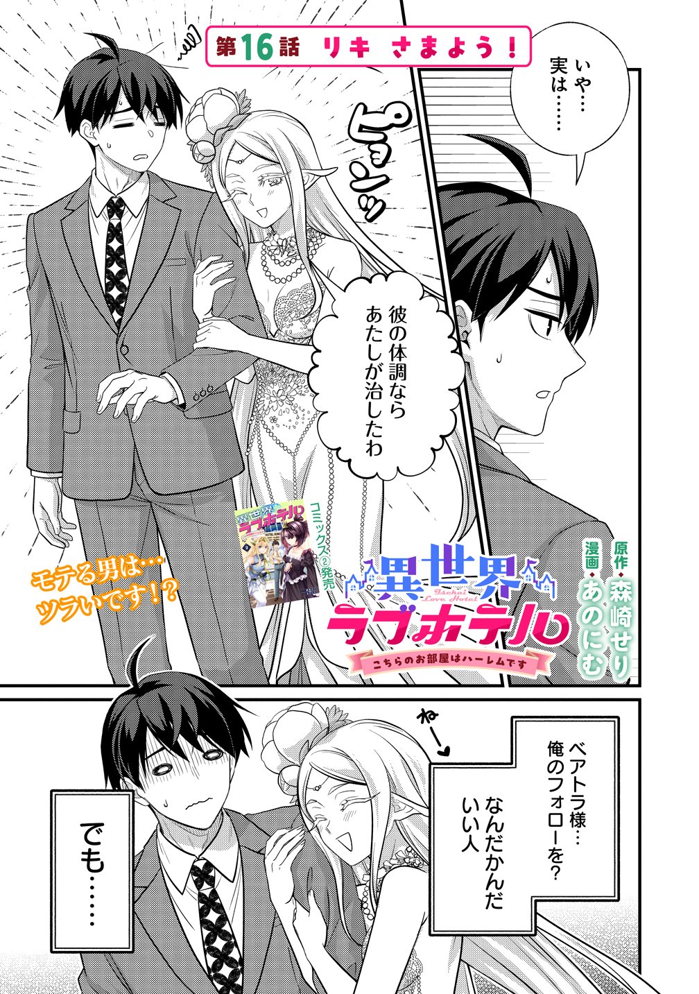 Isekai Love Hotel Kochira no Oheya wa Harem desu Chapter 16 1ページ