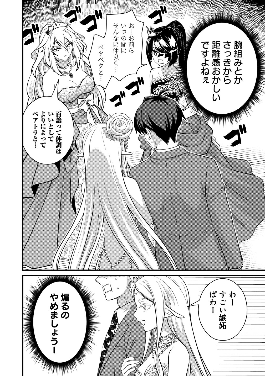 Isekai Love Hotel Kochira no Oheya wa Harem desu Chapter 16 2ページ