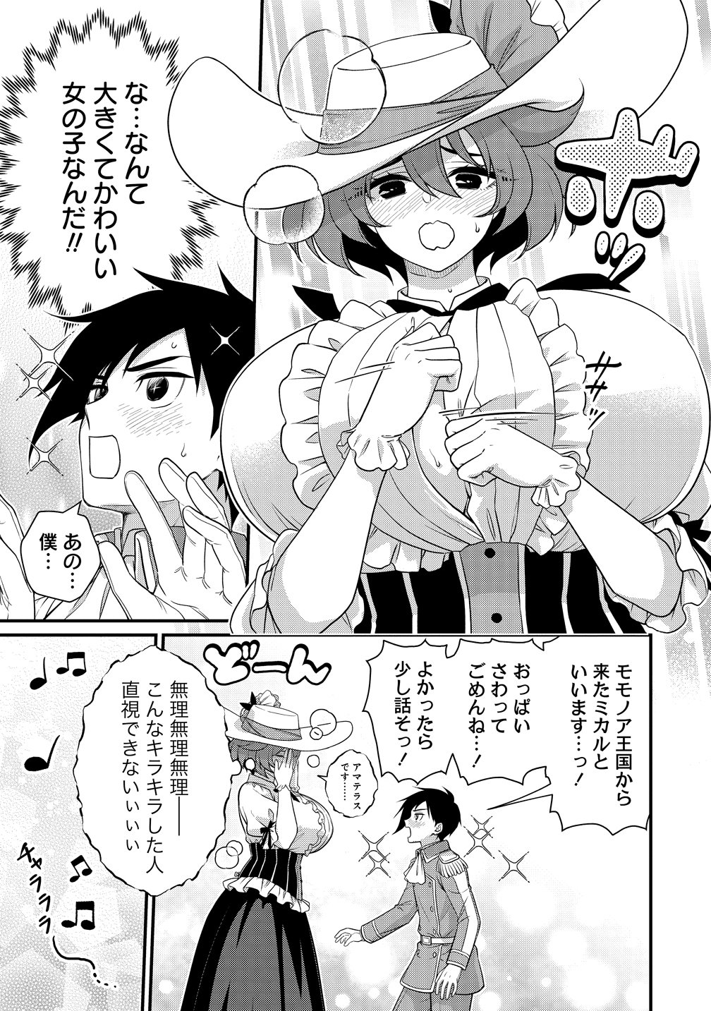 Isekai Love Hotel Kochira no Oheya wa Harem desu Chapter 16 11ページ