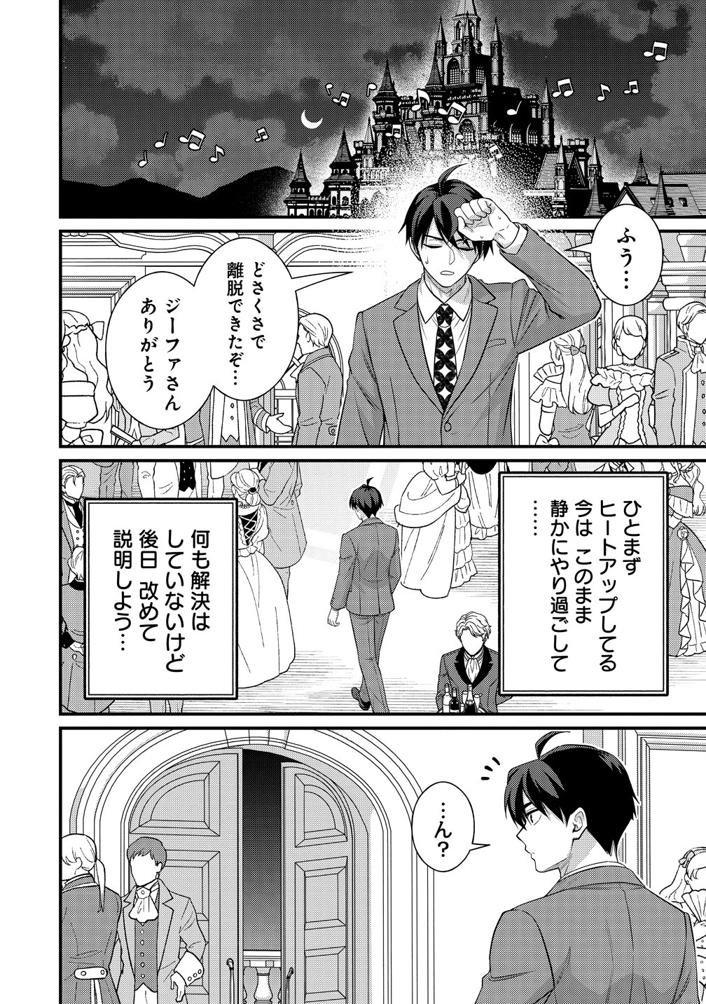 Isekai Love Hotel Kochira no Oheya wa Harem desu Chapter 16 12ページ