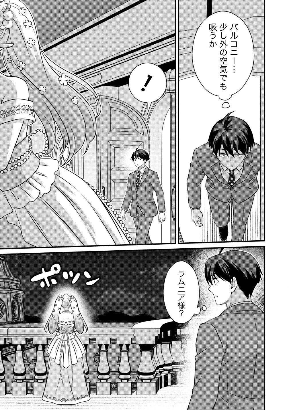 Isekai Love Hotel Kochira no Oheya wa Harem desu Chapter 16 13ページ