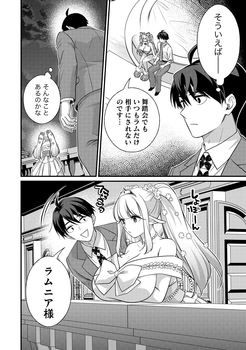 Isekai Love Hotel Kochira no Oheya wa Harem desu Chapter 16 14ページ