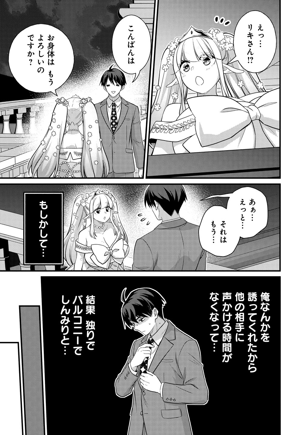 Isekai Love Hotel Kochira no Oheya wa Harem desu Chapter 16 15ページ