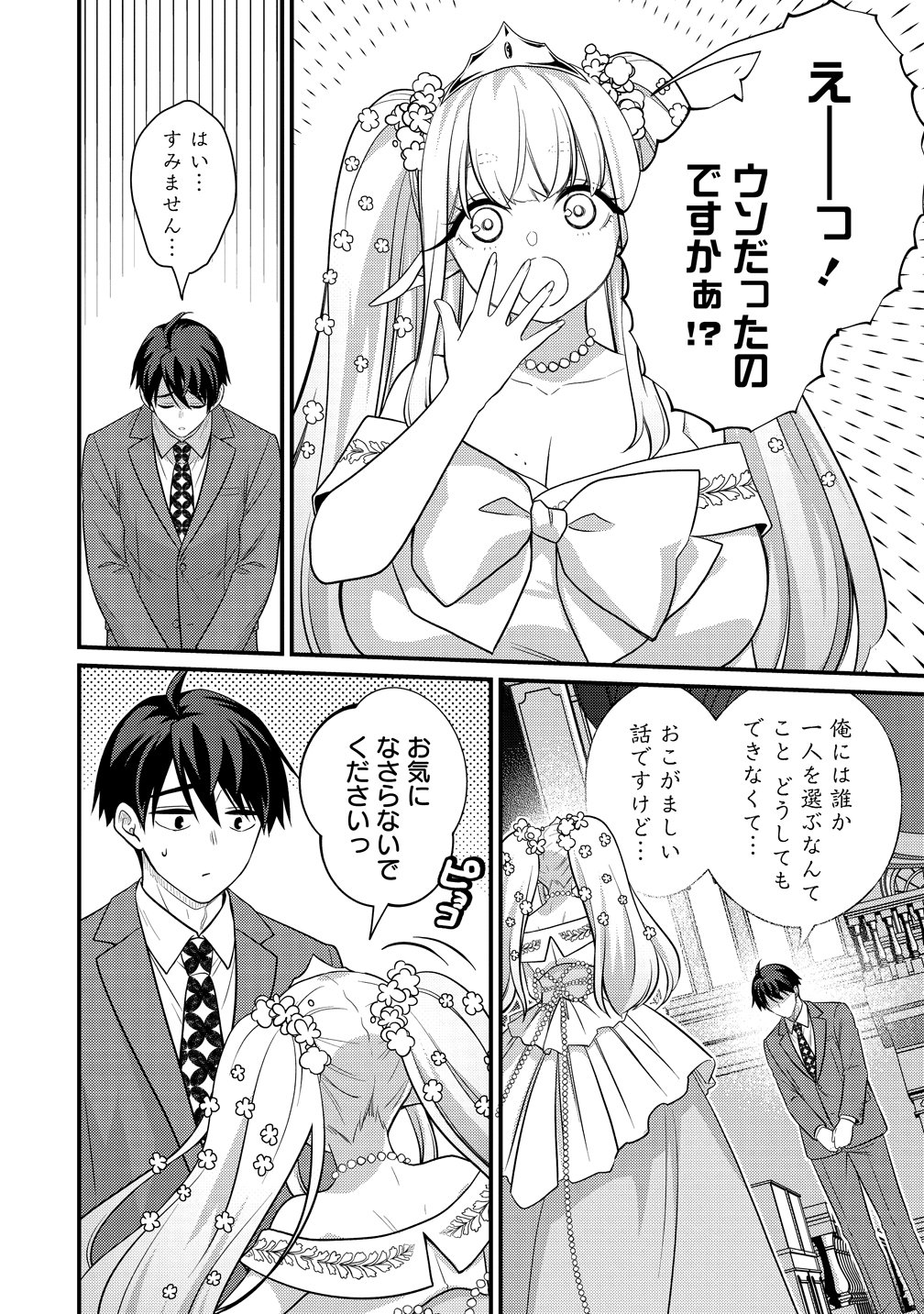 Isekai Love Hotel Kochira no Oheya wa Harem desu Chapter 16 16ページ